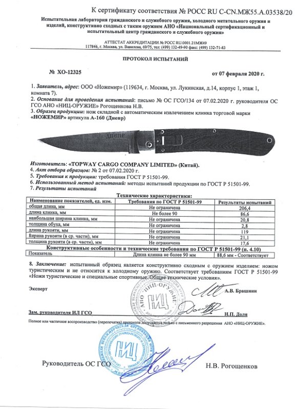 Нож с автоматическим извлечением клинка Ножемир A-160 (Днепр)