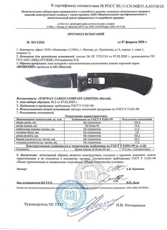 Нож с автоматическим извлечением клинка Ножемир А-161 (Плутон)