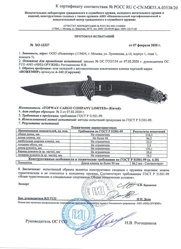 Нож с автоматическим извлечением клинка Ножемир A-162 (Саруман)