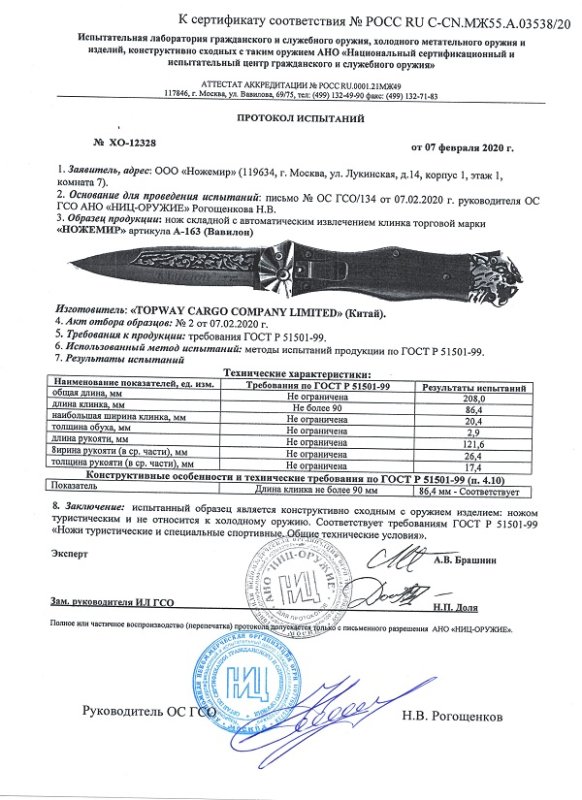 Нож с автоматическим извлечением клинка Ножемир A-163 (Вавилон)
