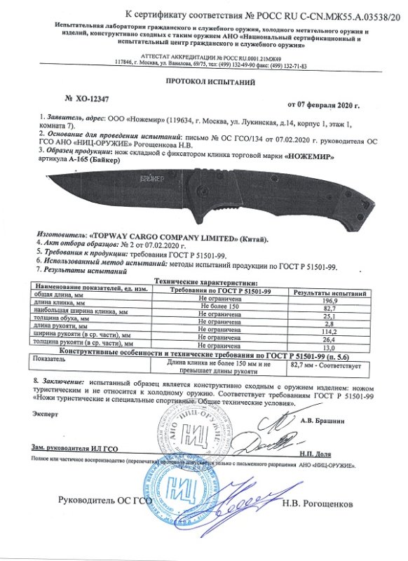Нож складной с фиксатором Ножемир A-165 (Байкер)