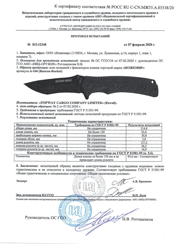 Нож с автоматическим извлечением клинка Ножемир A-166 (Raccoon-Rocket)