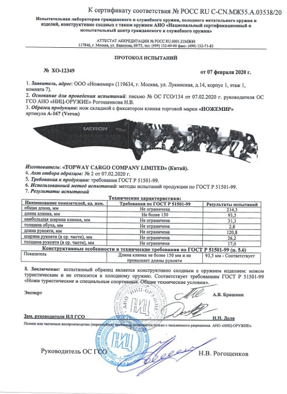Нож с автоматическим извлечением клинка Ножемир A-167 (Veron)