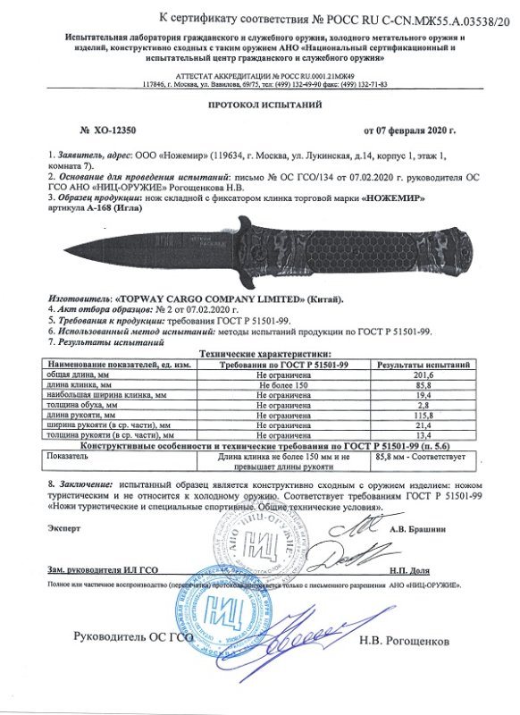 Нож с автоматическим извлечением клинка Ножемир A-168 (Игла)