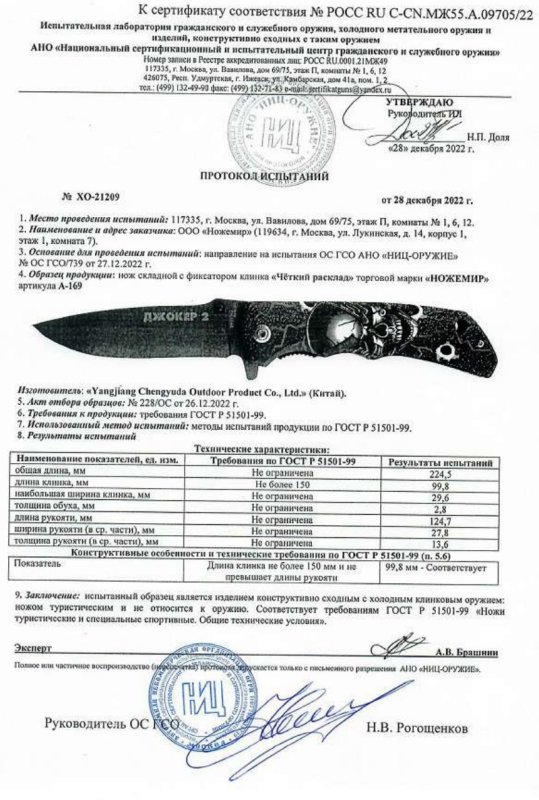 Ножи складные с фиксатором Ножемир A-169 (Джокер-2)