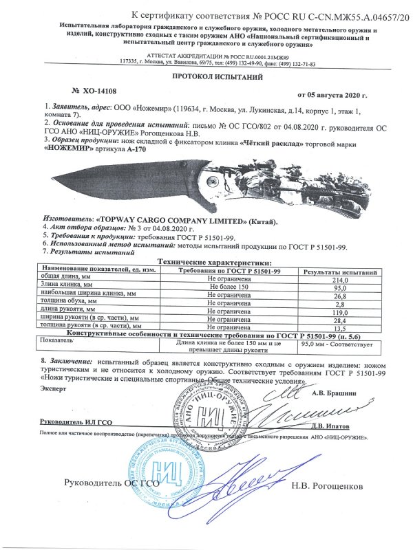 Ножи складные с фиксатором Ножемир A-170 (Forces)
