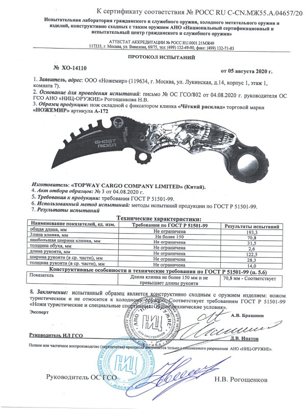 Ножи складные с фиксатором Ножемир A-172 (Ghost Rider)