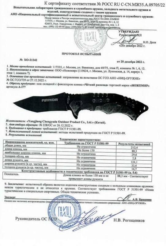 Нож складной с фиксатором Ножемир A-177