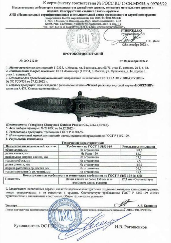 Нож складной с фиксатором Ножемир A-179
