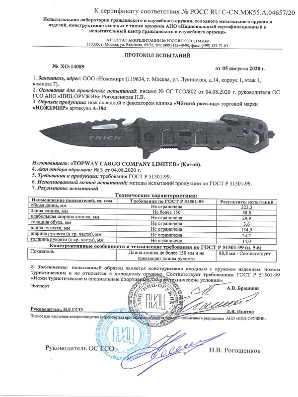 Нож складной с фиксатором Ножемир A-184