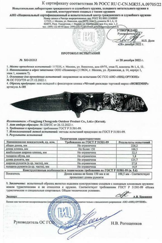 Нож складной с фиксатором Ножемир A-185
