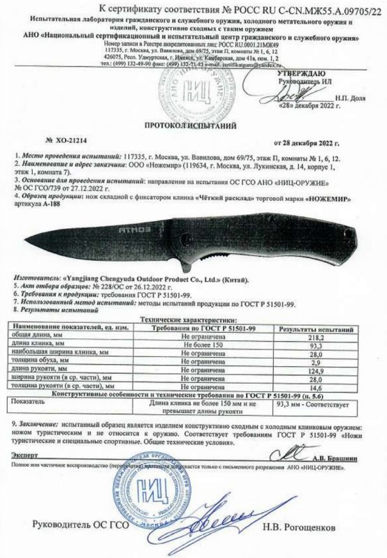Нож складной с фиксатором Ножемир A-188
