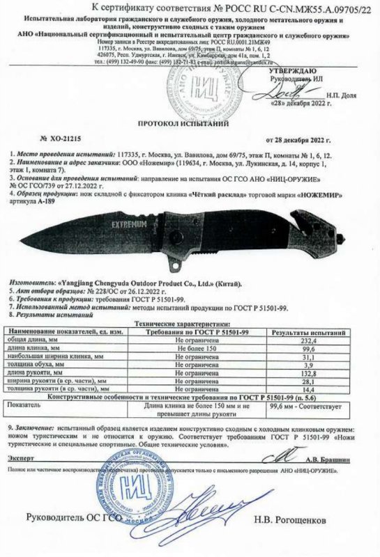 Нож складной с фиксатором Ножемир A-189