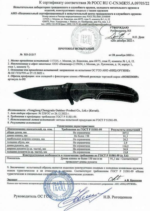 Нож складной с фиксатором Ножемир A-192