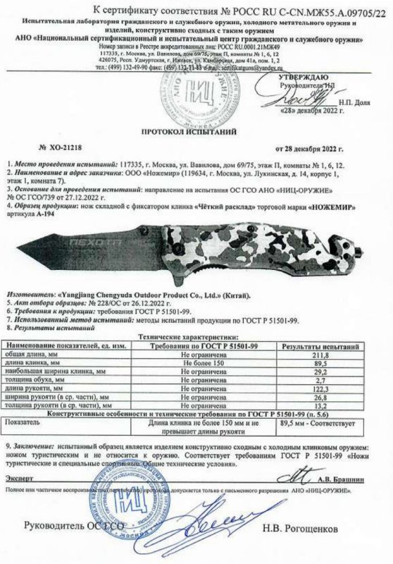 Нож складной с фиксатором Ножемир A-194