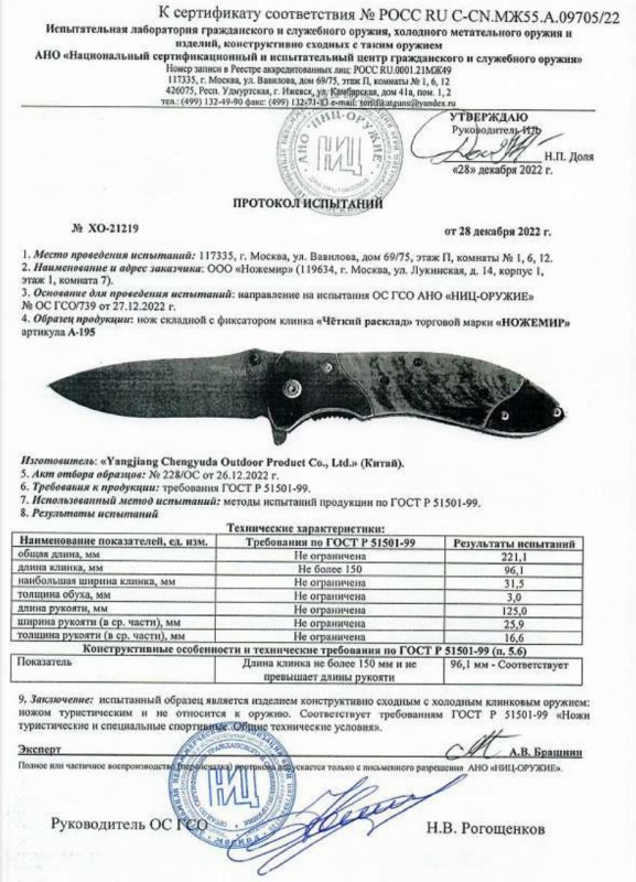 Нож складной с фиксатором Ножемир A-195
