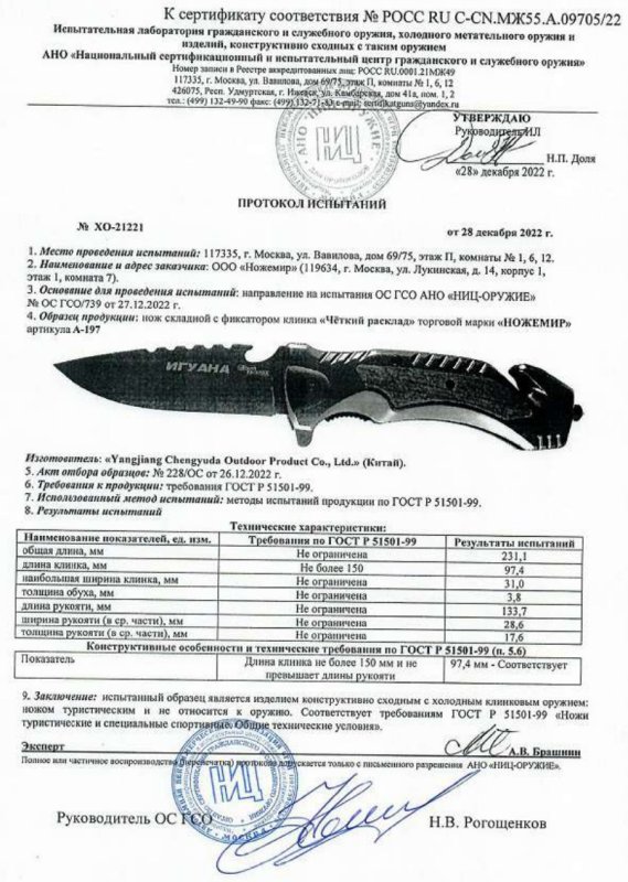 Нож складной с фиксатором Ножемир A-197