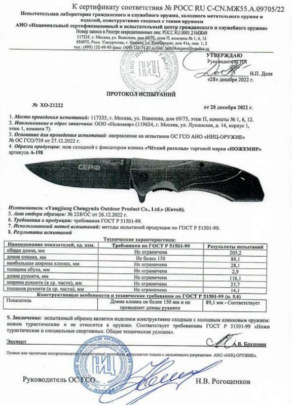 Нож складной с фиксатором Ножемир A-198