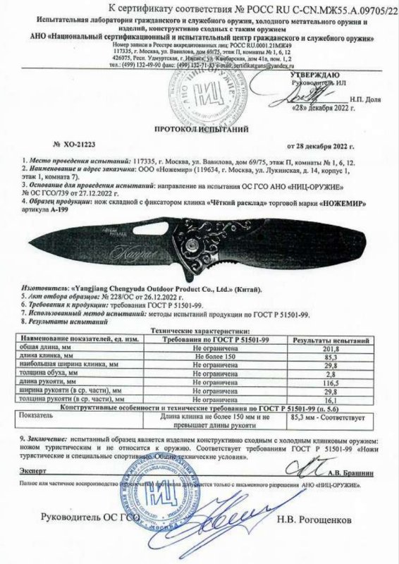 Нож складной с фиксатором Ножемир A-199