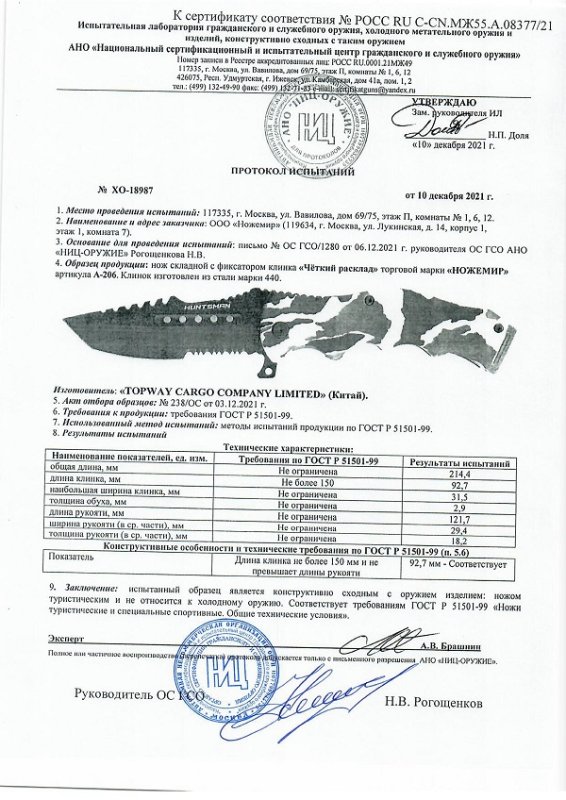 Нож складной с фиксатором Ножемир A-206