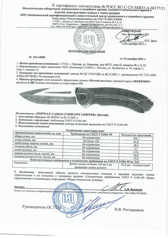 Нож складной с фиксатором Ножемир A-208