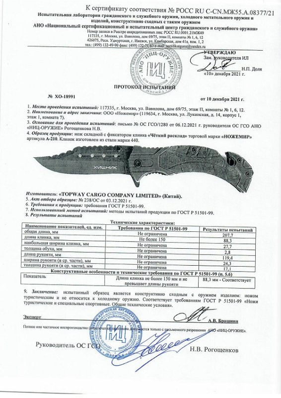 Нож складной с фиксатором Ножемир A-210