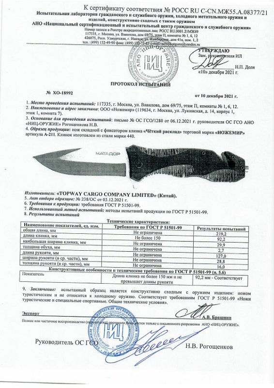 Нож складной с фиксатором Ножемир A-211