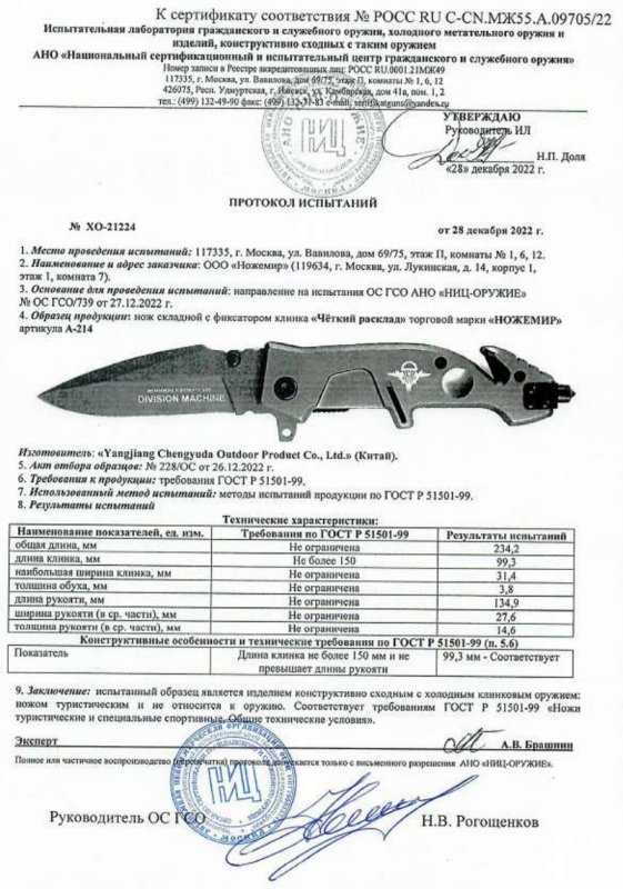 Нож складной с фиксатором Ножемир A-214
