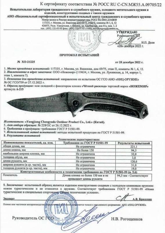 Нож складной с фиксатором Ножемир A-215
