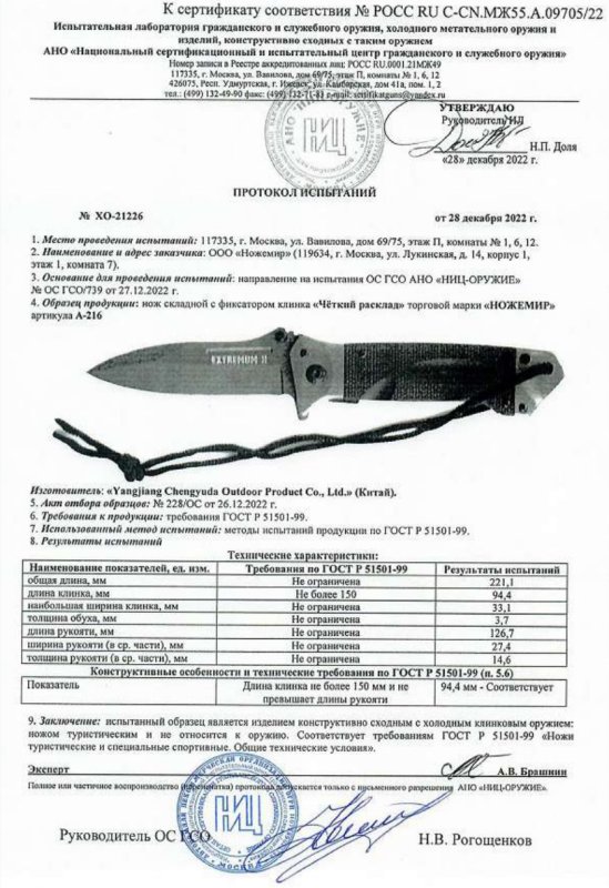 Нож складной с фиксатором Ножемир A-216