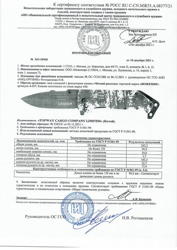 Нож складной с фиксатором Ножемир A-217 (Legion)