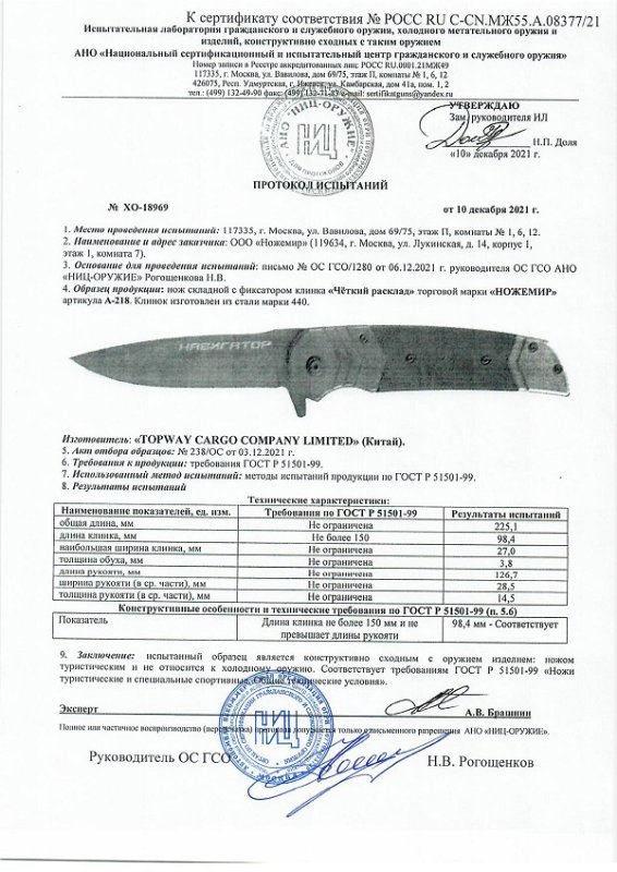 Нож складной с фиксатором Ножемир A-218
