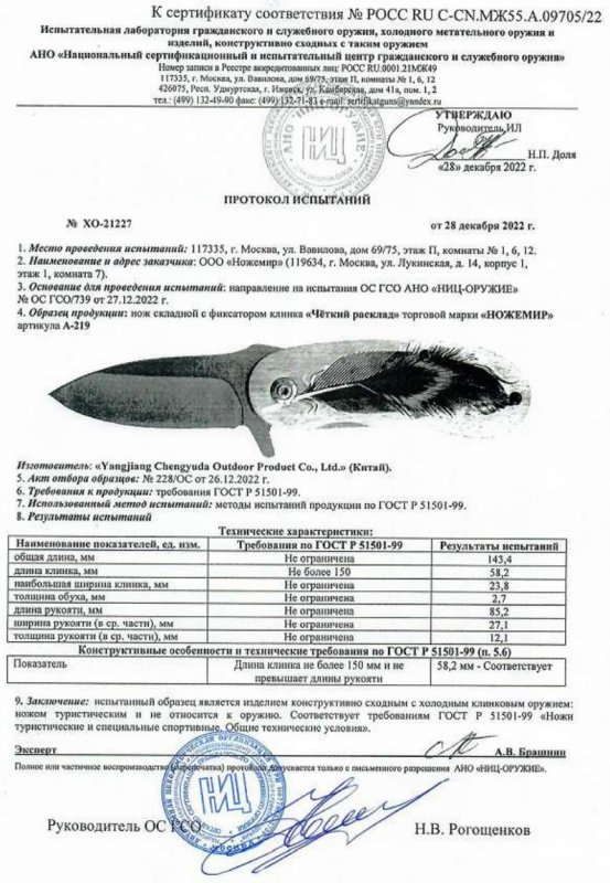 Нож складной с фиксатором Ножемир A-219