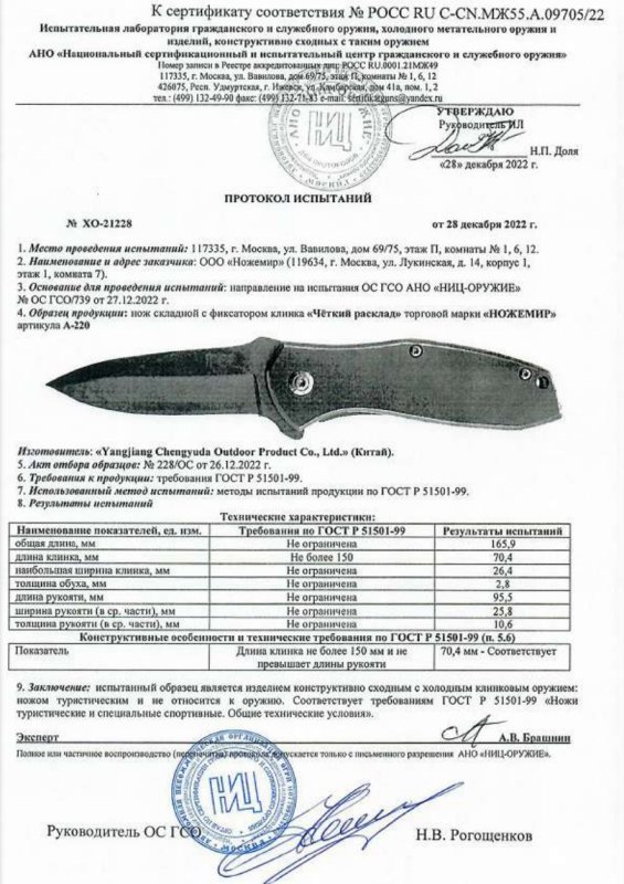 Нож складной с фиксатором Ножемир A-220