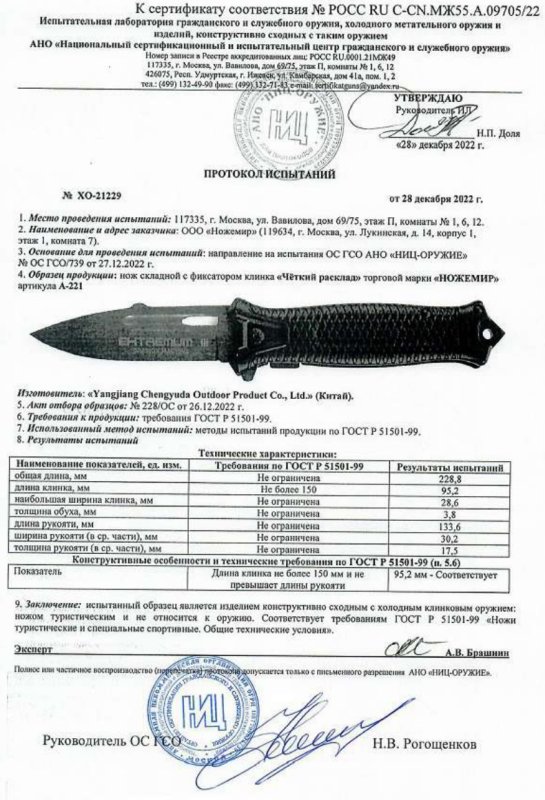 Нож складной с фиксатором Ножемир A-221
