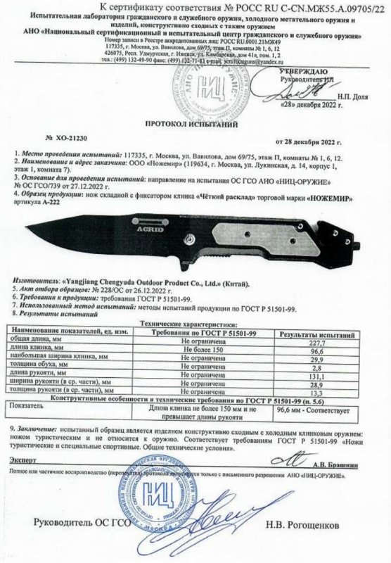 Нож складной с фиксатором Ножемир A-222