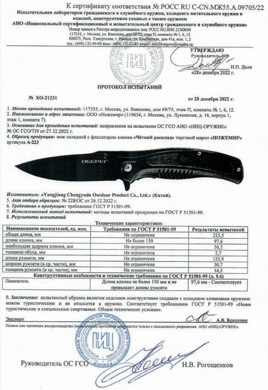 Нож складной с фиксатором Ножемир A-223