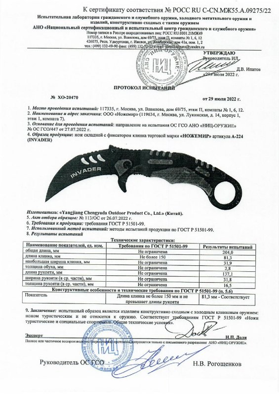 Нож складной с фиксатором Ножемир A-224 (INVADER)
