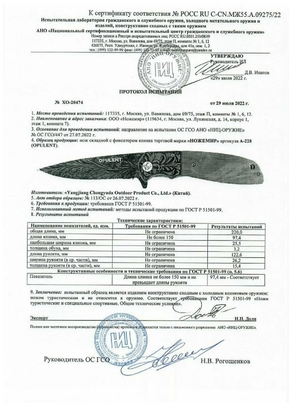 Нож складной с фиксатором Ножемир A-228 (Opulent)