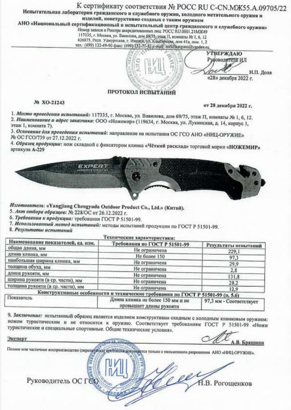 Нож складной с фиксатором Ножемир A-229