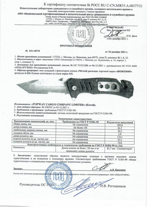 Нож складной с фиксатором Ножемир A-234 (Artificer)