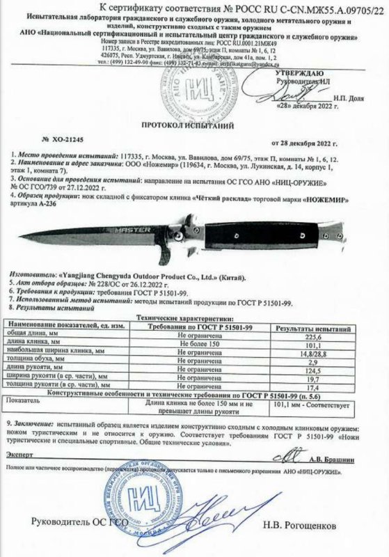 Нож складной с фиксатором Ножемир A-236