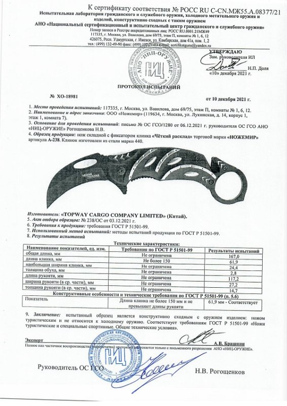 Нож складной с фиксатором Ножемир A-238