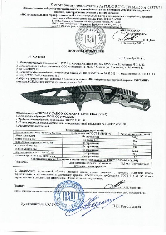 Нож складной с фиксатором Ножемир A-239
