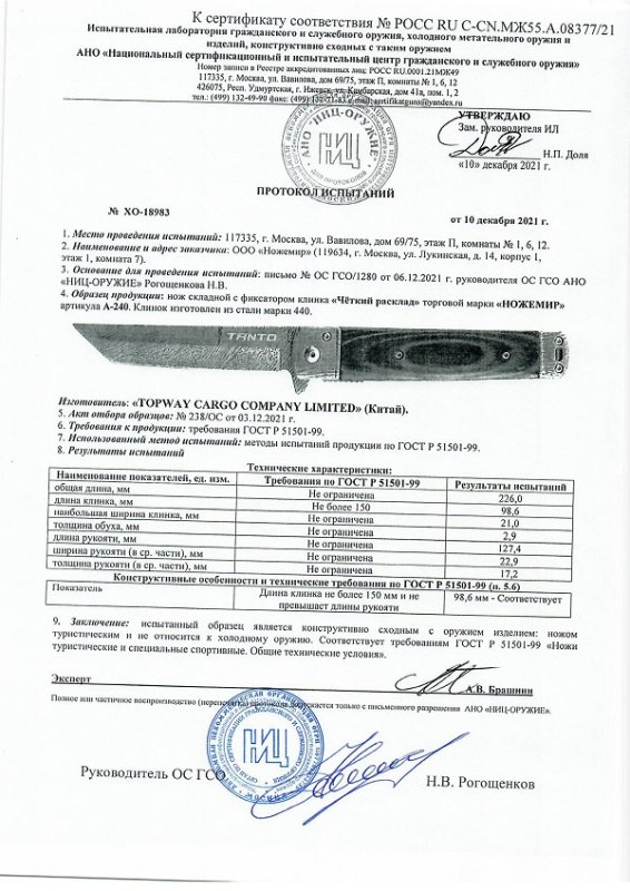 Нож складной с фиксатором Ножемир A-240 (Tanto)
