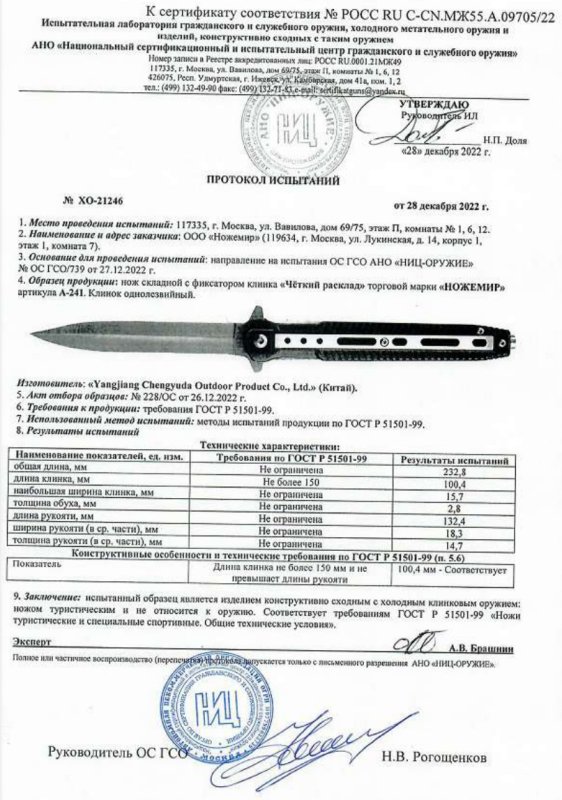 Нож складной с фиксатором Ножемир A-241
