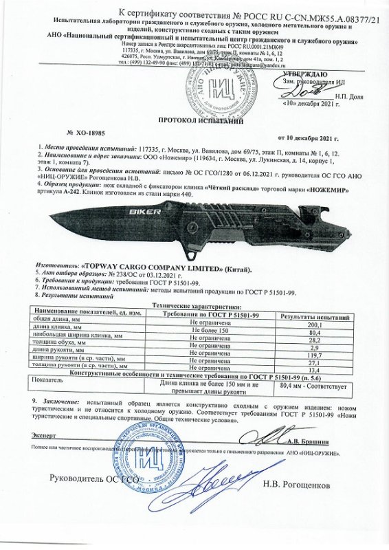 Нож складной с фиксатором Ножемир A-242 (Biker)