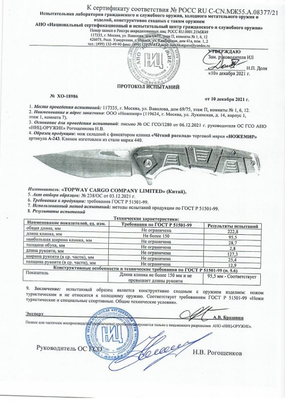Нож складной с фиксатором Ножемир A-243