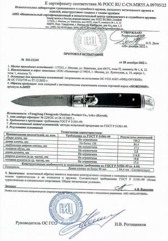 Нож с автоматическим извлечением клинка Ножемир A-245ST