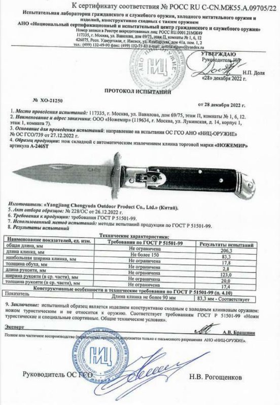 Нож с автоматическим извлечением клинка Ножемир A-246ST